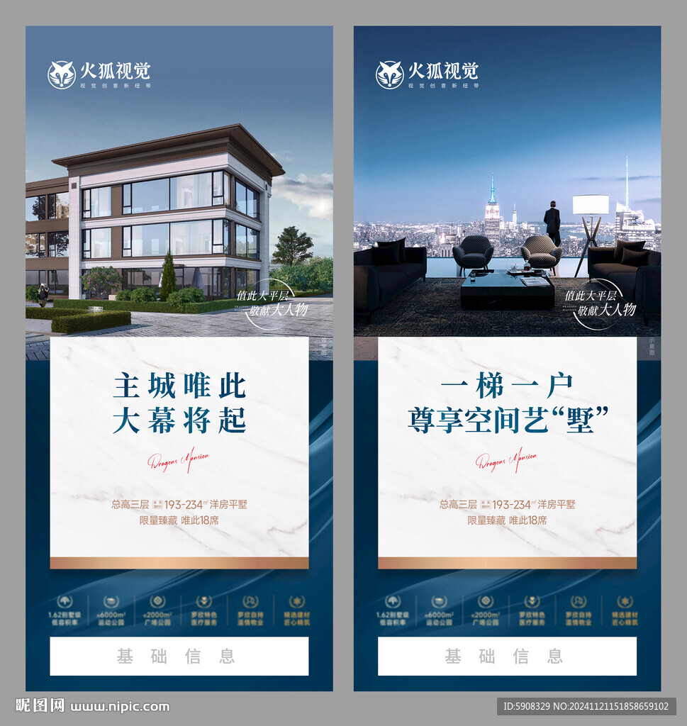 大平层价值海报