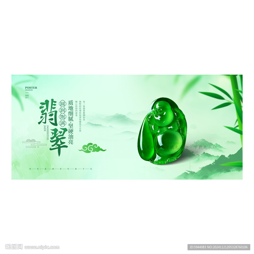翡翠