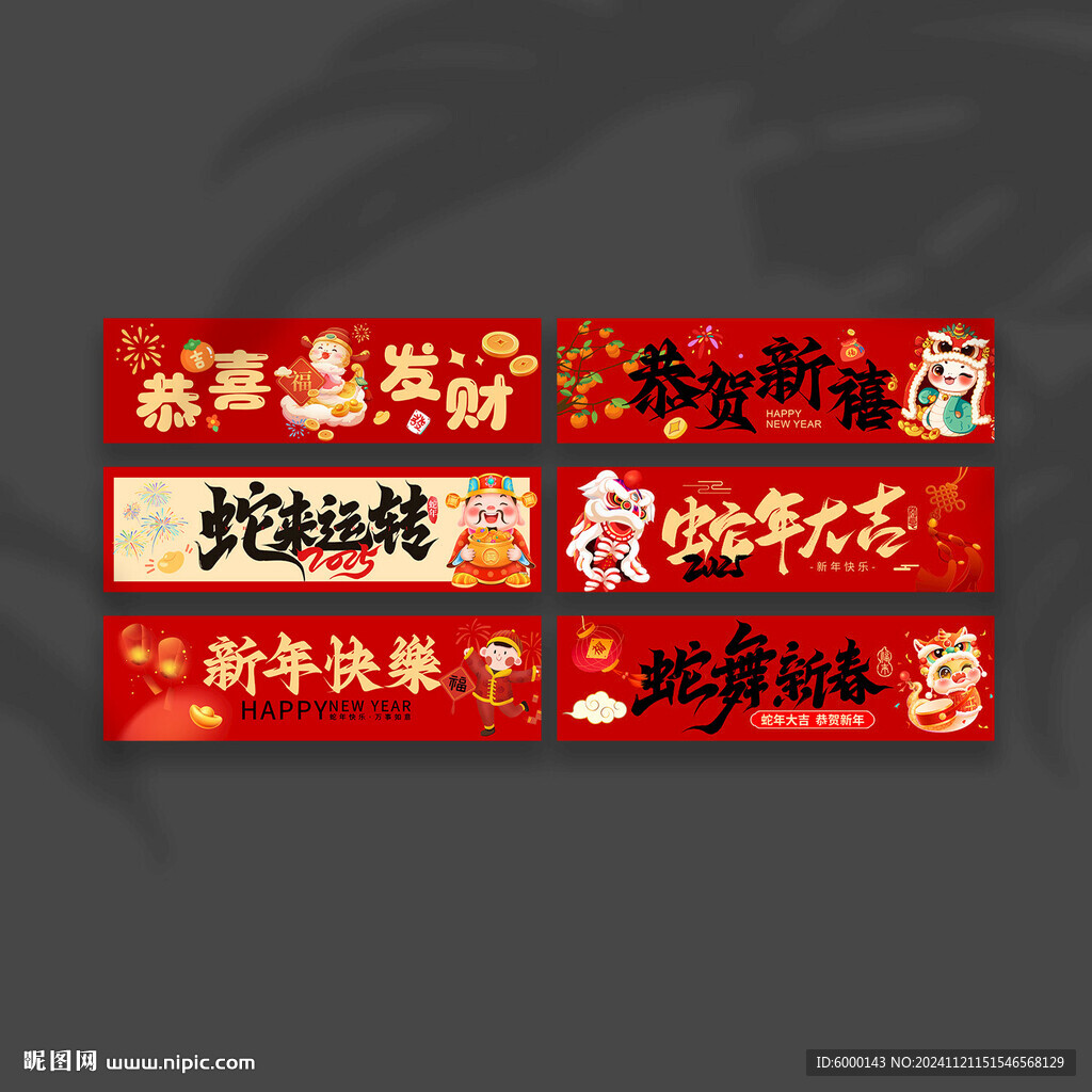 新年手拉横幅