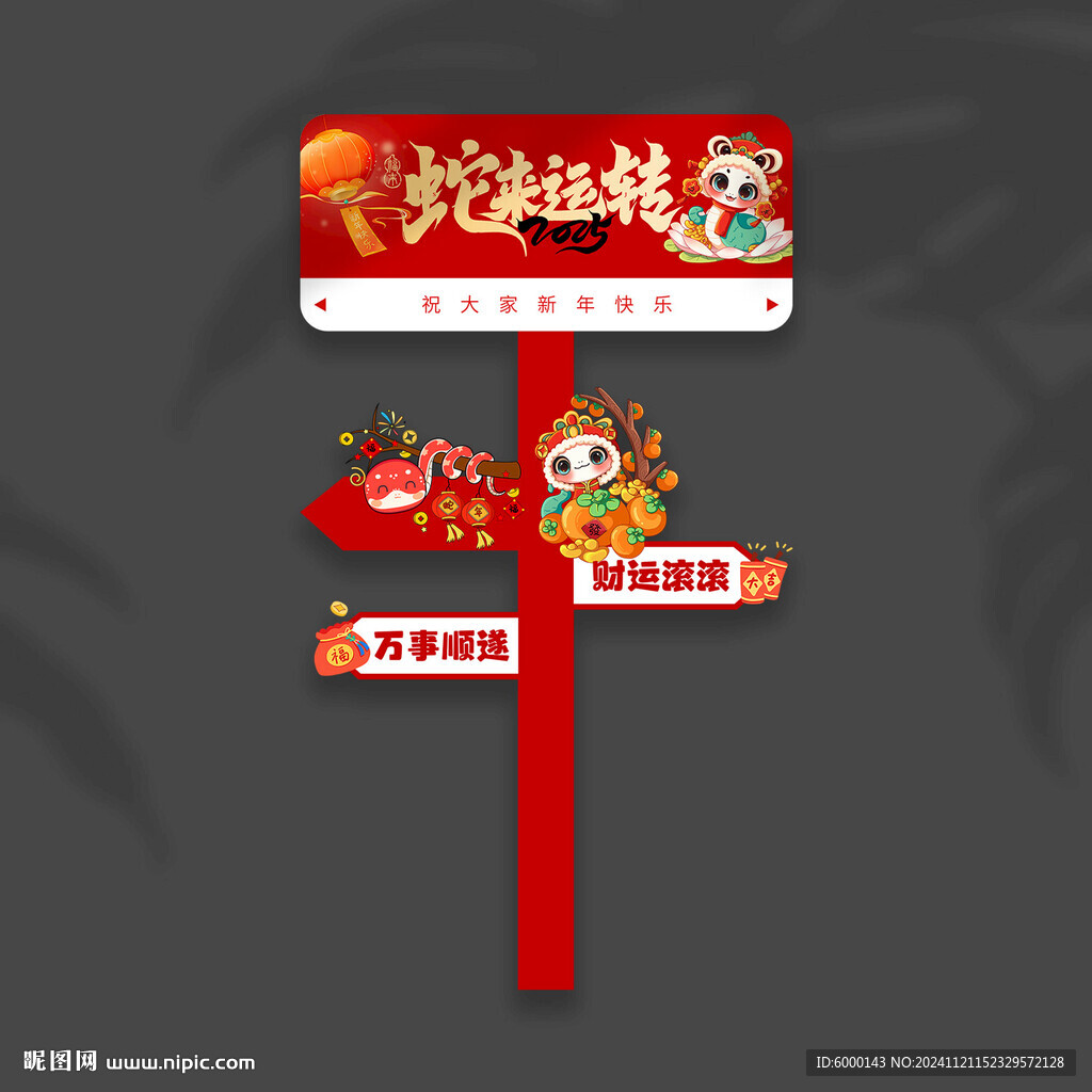 新年路引牌