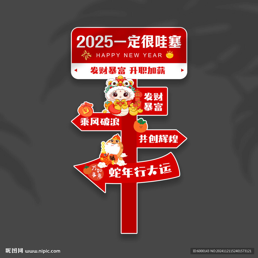 新年路引牌
