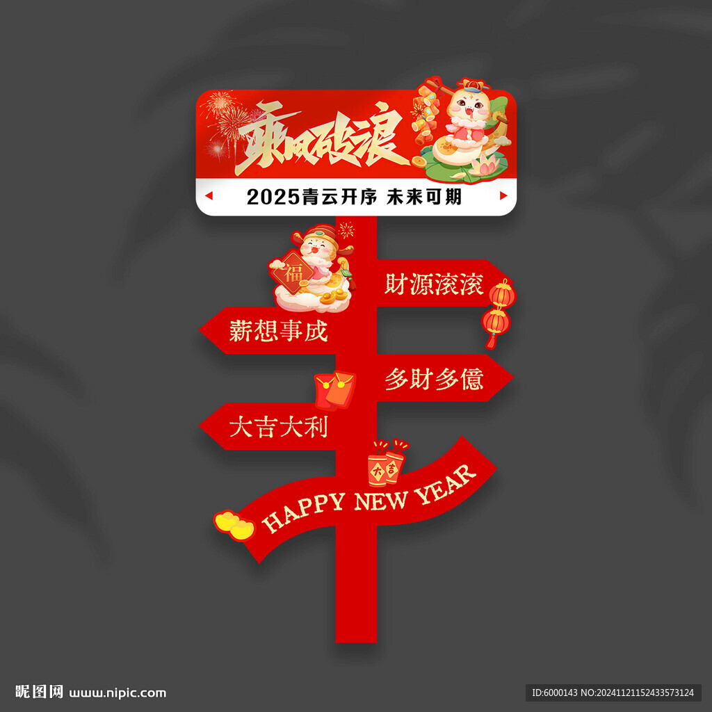 新年路引牌