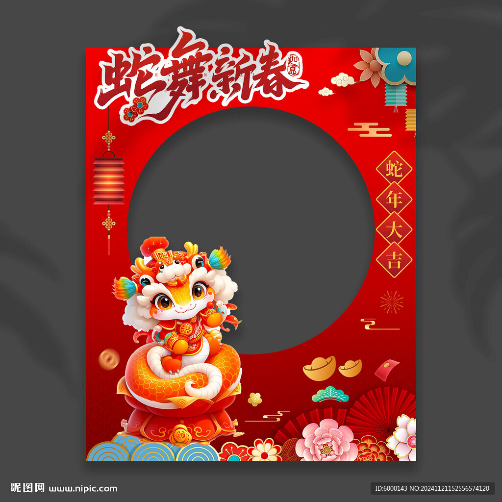 新年拍照框