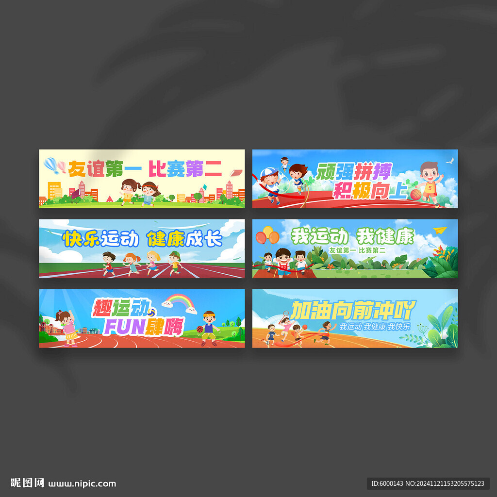运动会手拉横幅