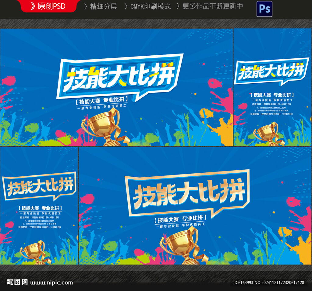 技能大赛