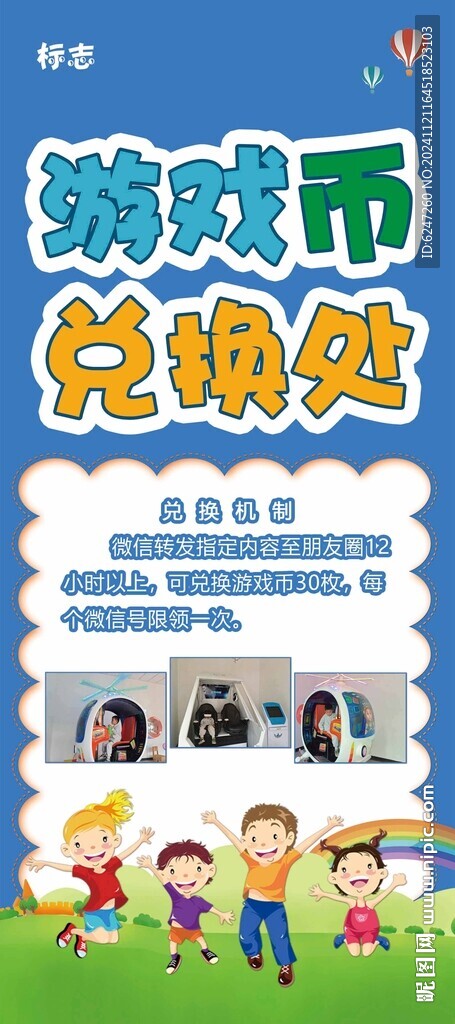 游戏币兑换处