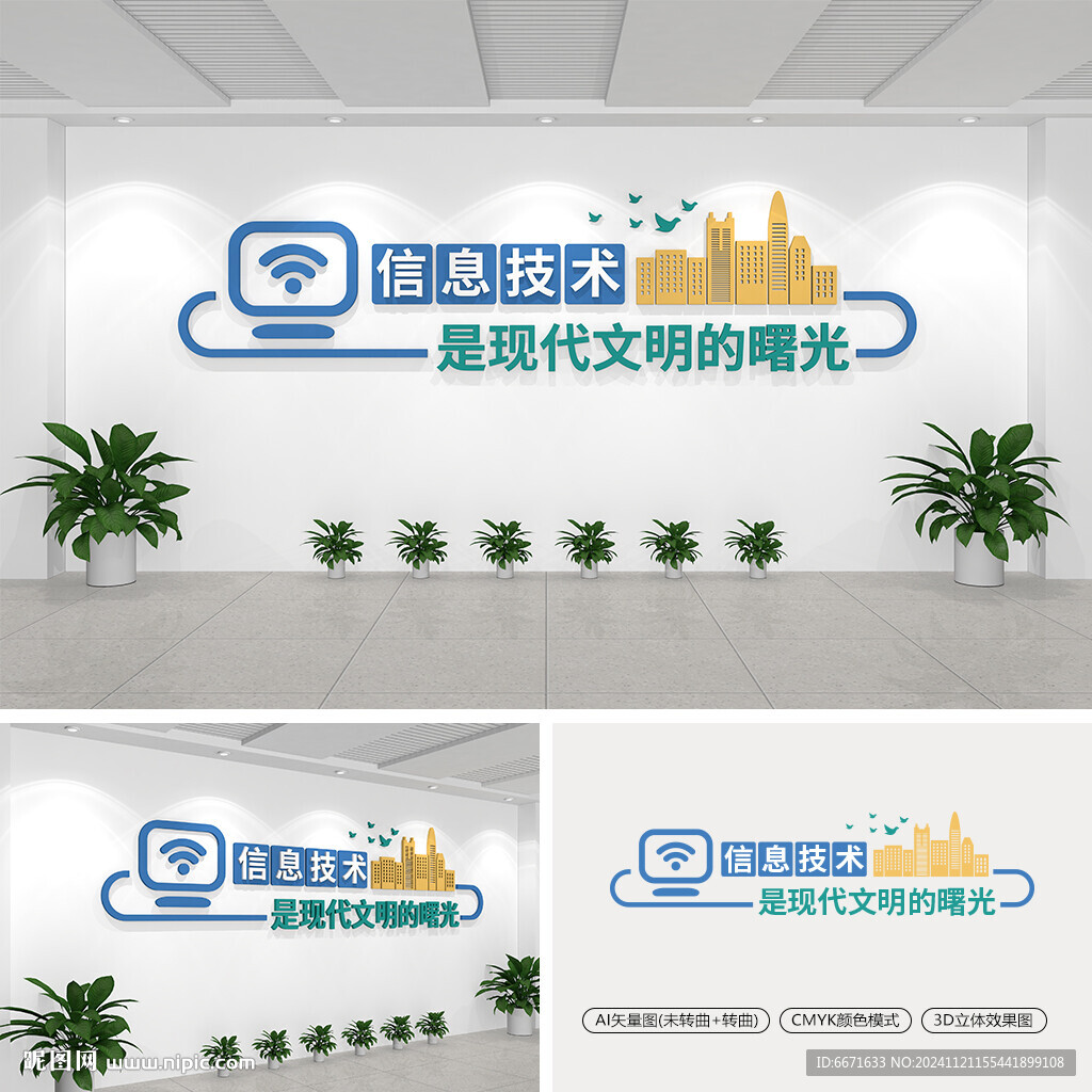 微机室文化墙