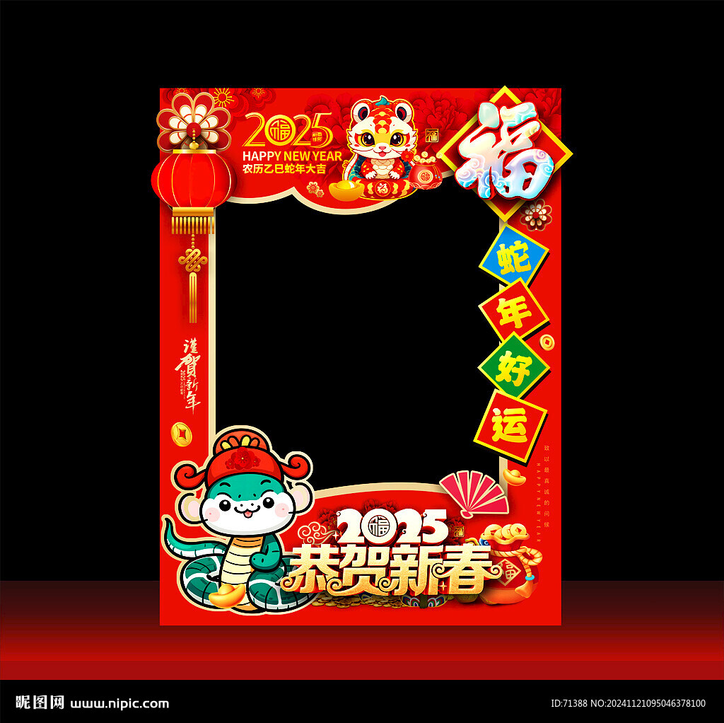 2025新年拍照框