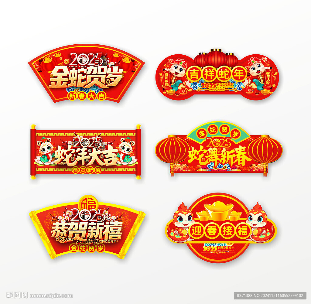2025蛇年手举牌