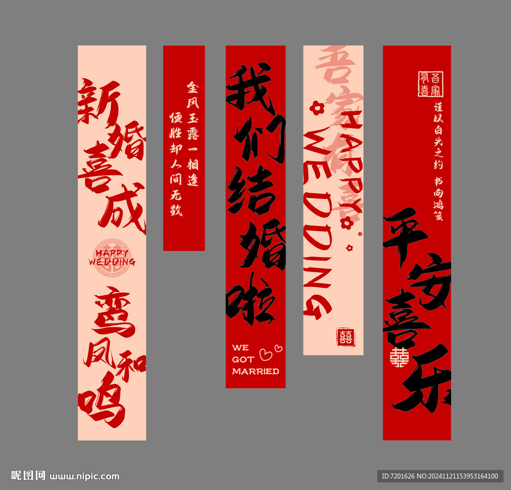 婚礼布置