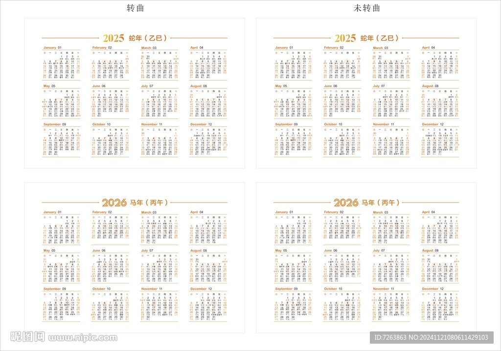 2025年2026年日历