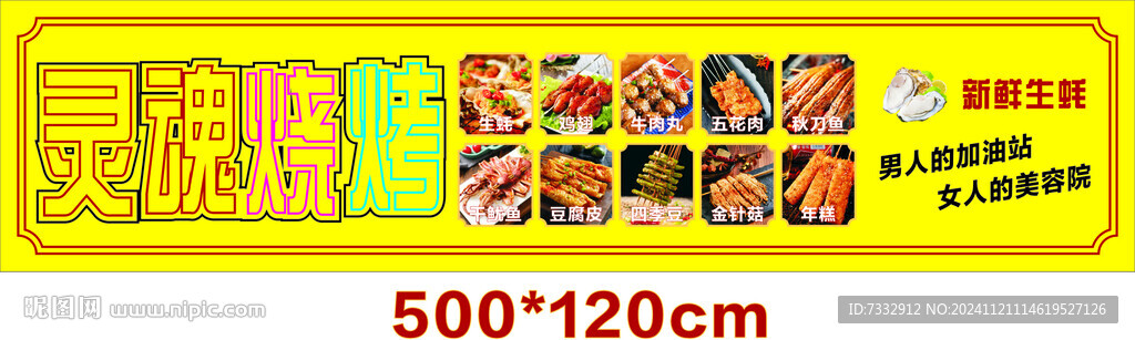烧烤