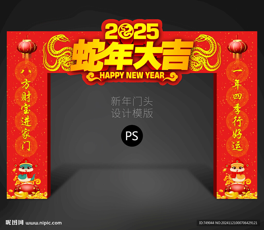 蛇年门头