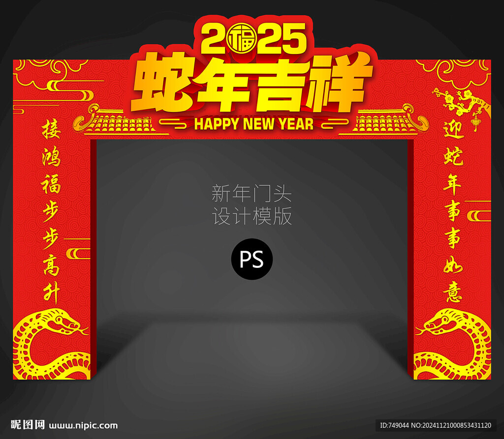 蛇年门头
