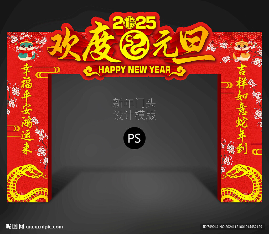 元旦门头