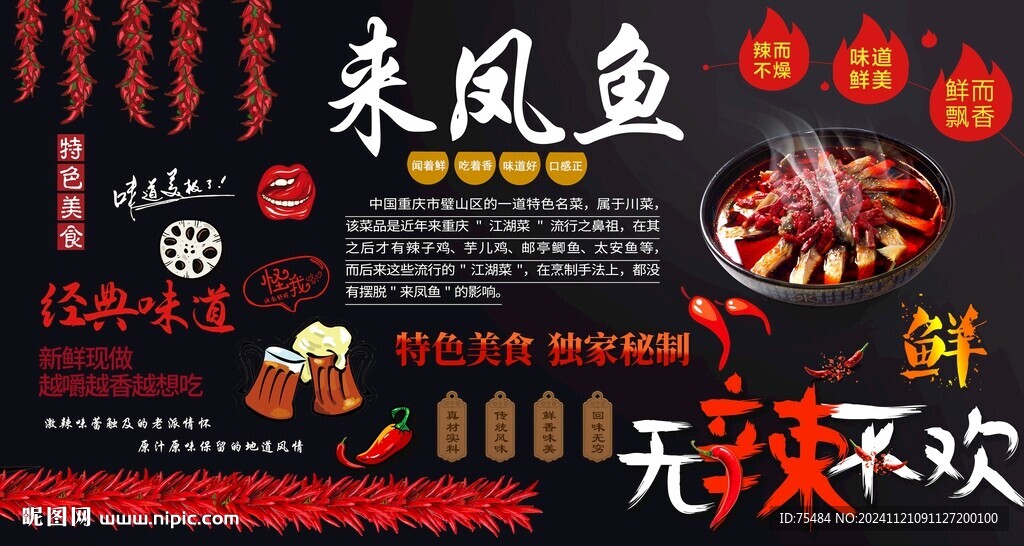 来凤鱼