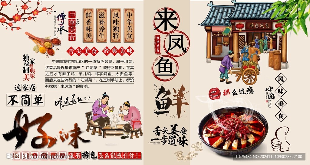 来凤鱼
