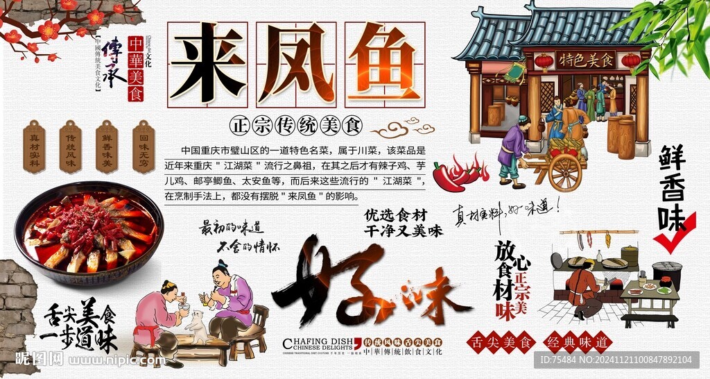 来凤鱼