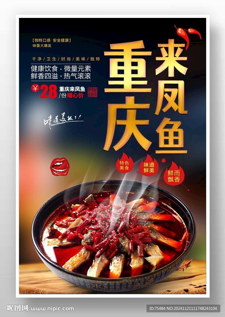 来凤鱼