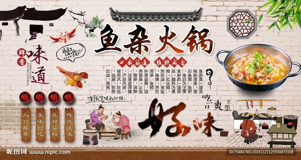 鱼杂火锅