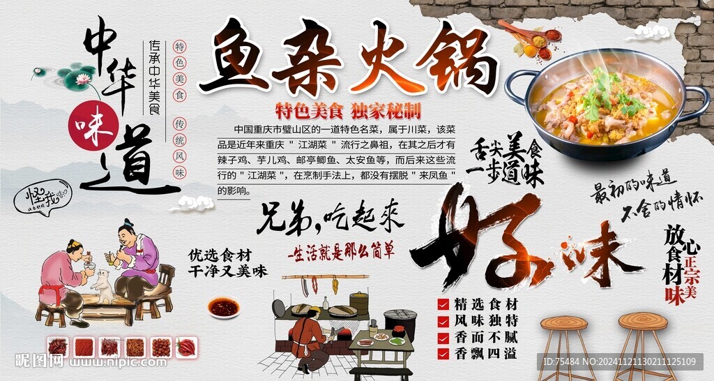 鱼杂火锅