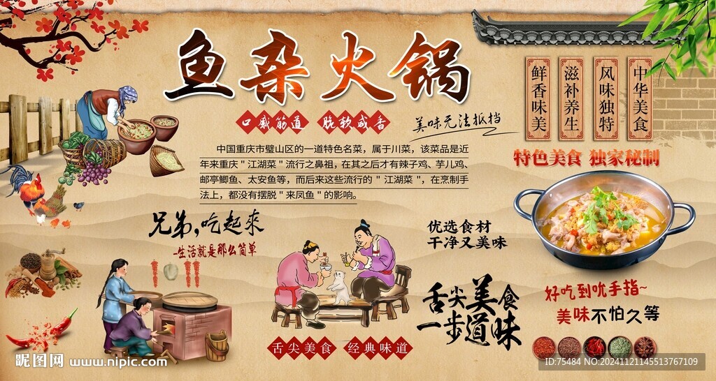 鱼杂火锅