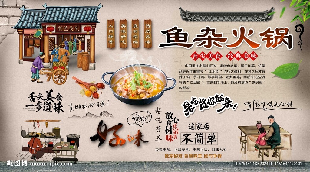 鱼杂火锅