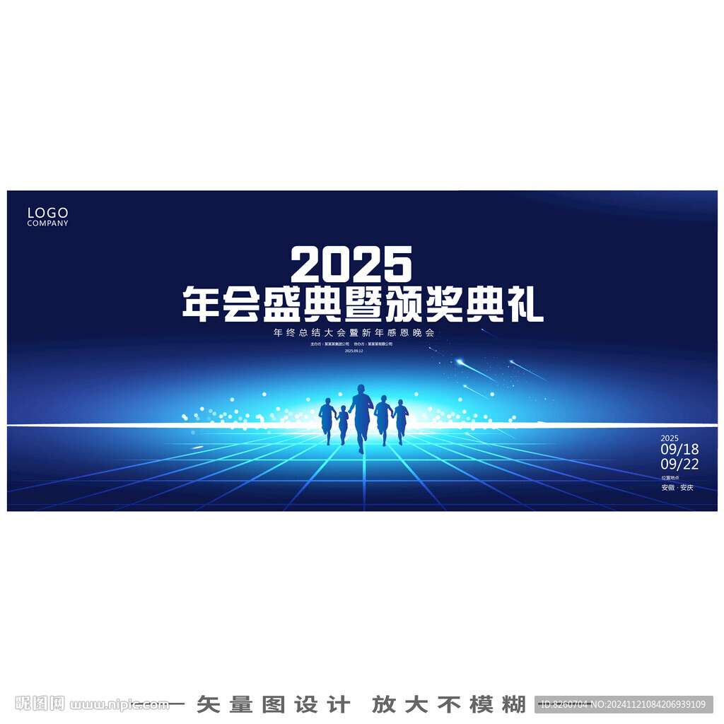 年会 