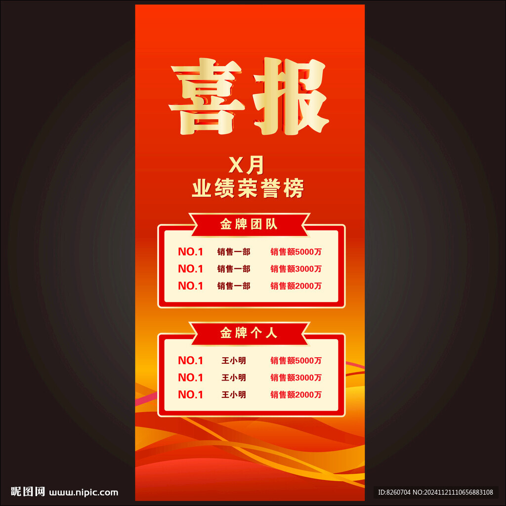喜报 