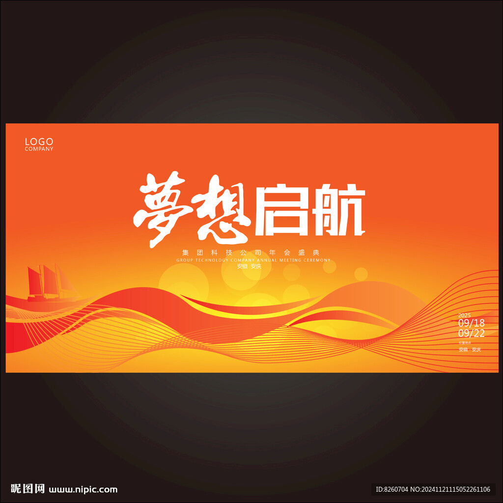 梦想起航