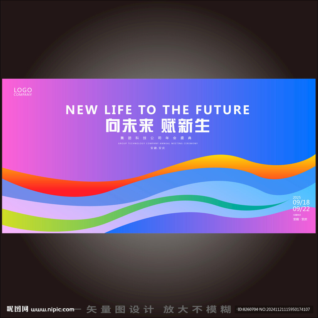 蓝紫色高清活动背景板