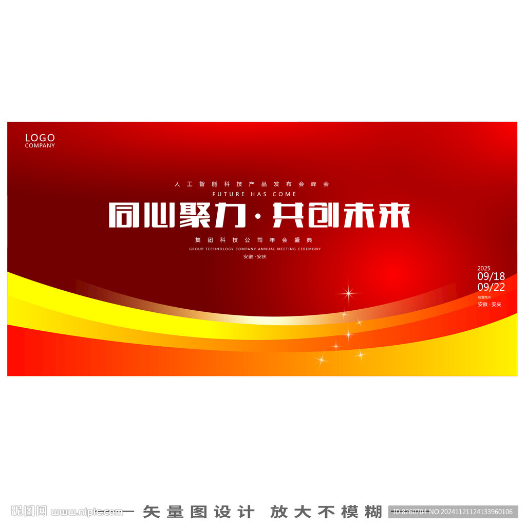 红色科技会议背景