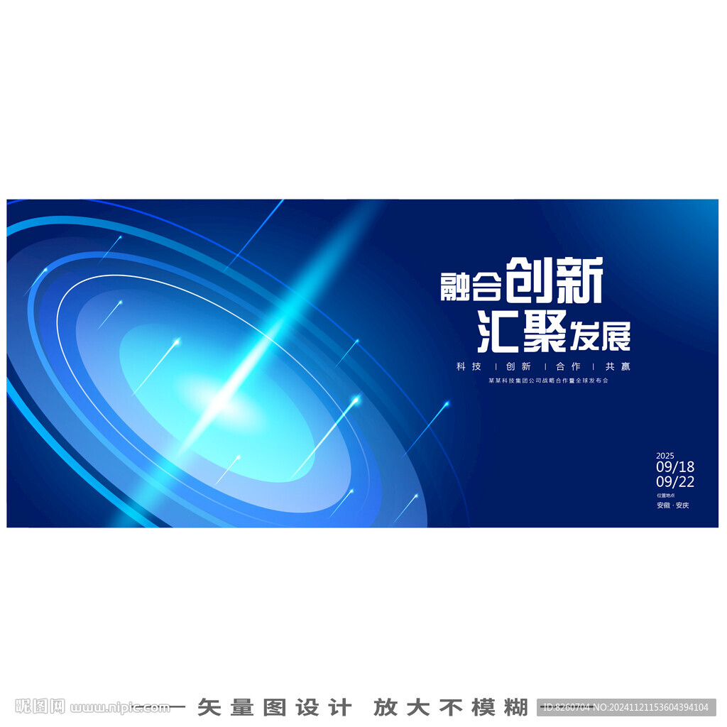 科技会议KV