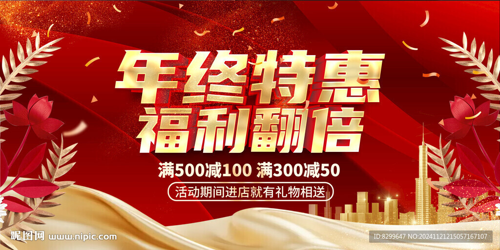 年终大促