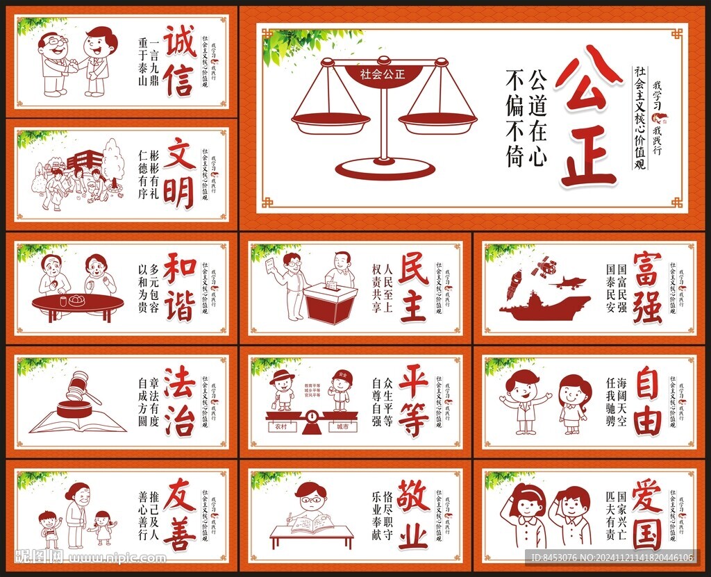 价值观文化展板
