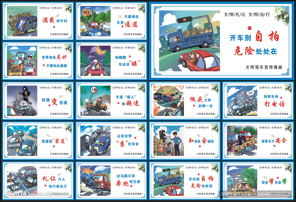 文明交通