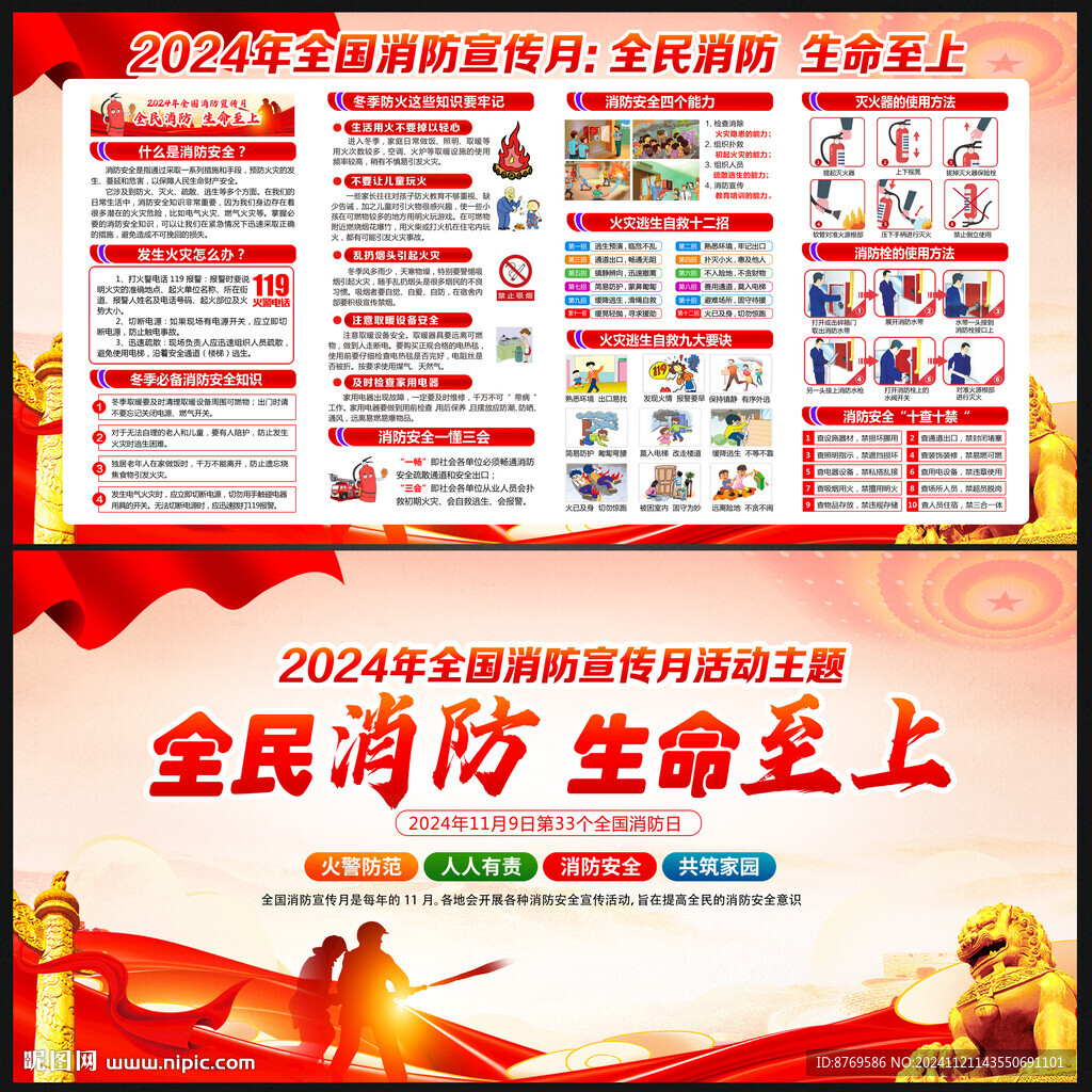 全民消防生命至上