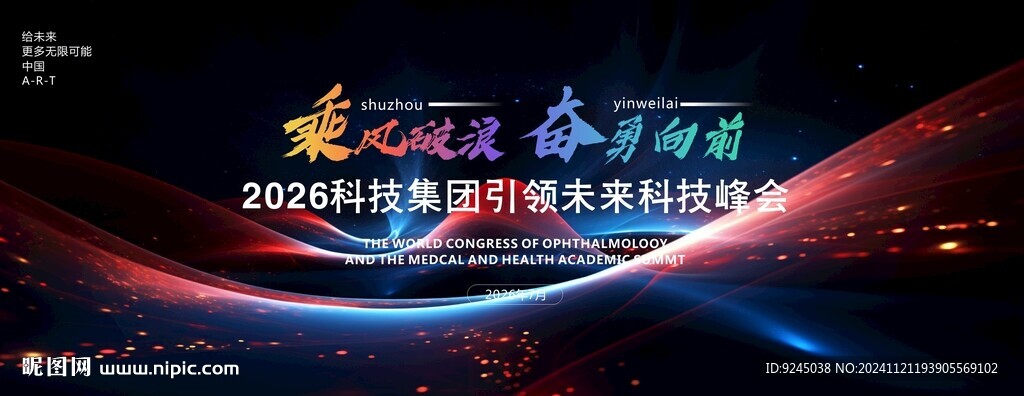抽象活动kv主视觉背景设计