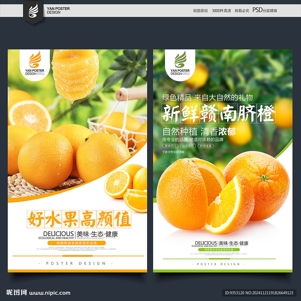 赣南脐橙