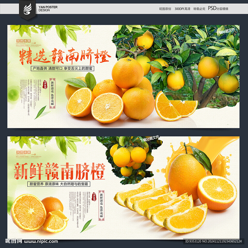 赣南脐橙