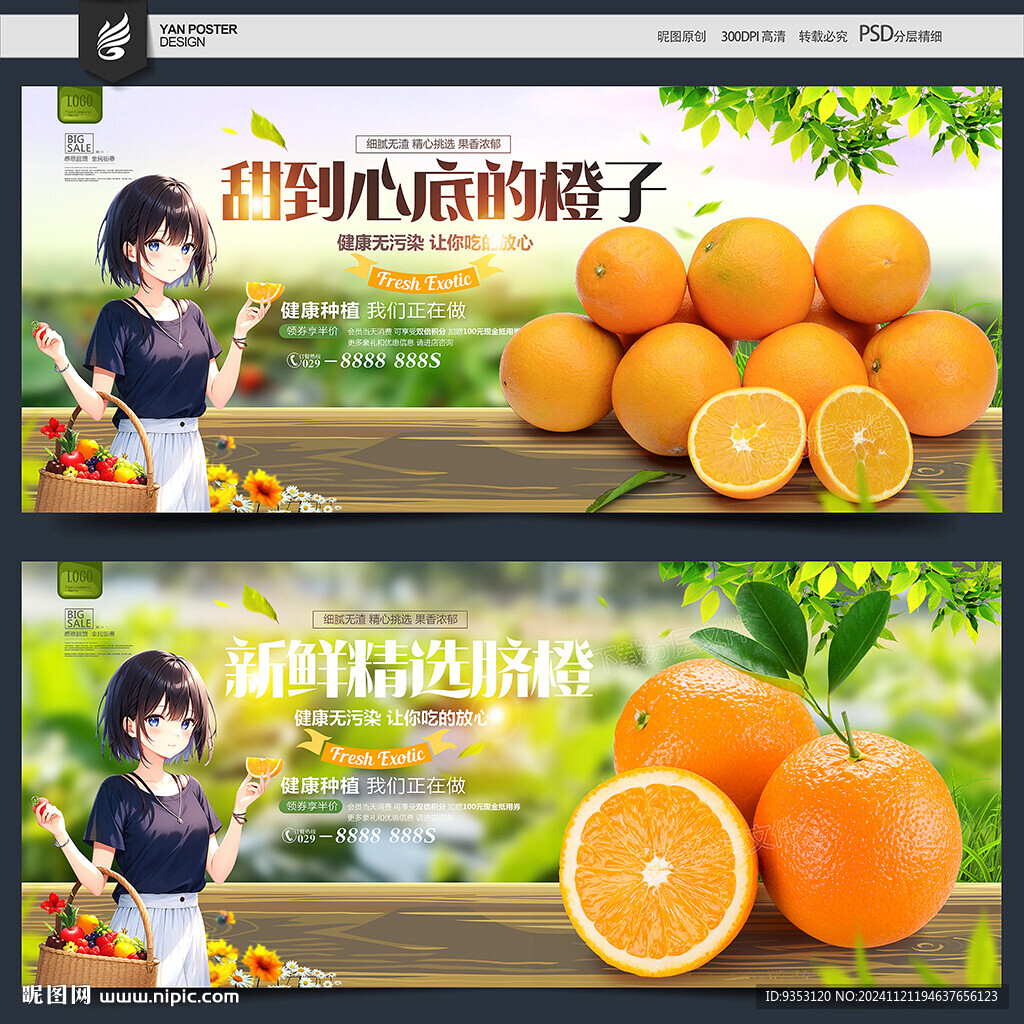 脐橙