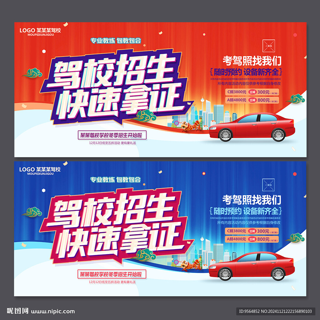 驾校