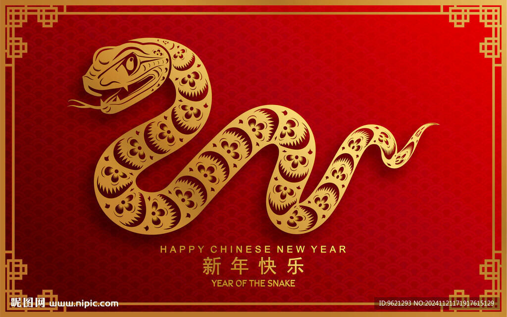 蛇年纹理图片