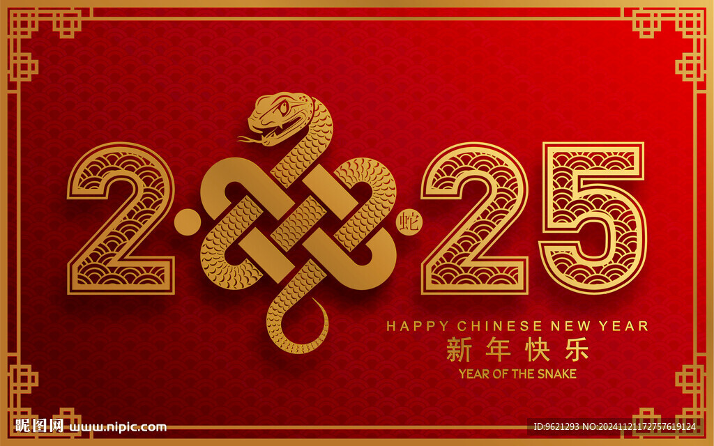 蛇年纹理图片