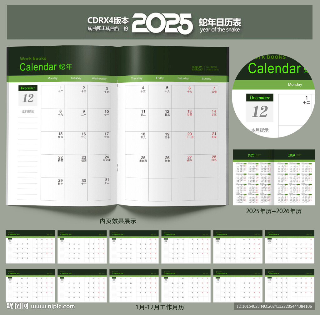2025年日历本