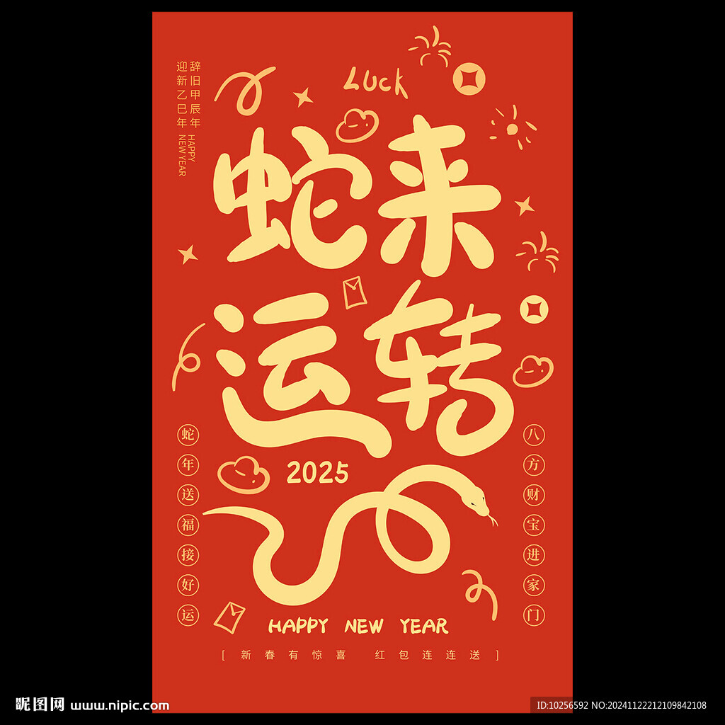 蛇年海报