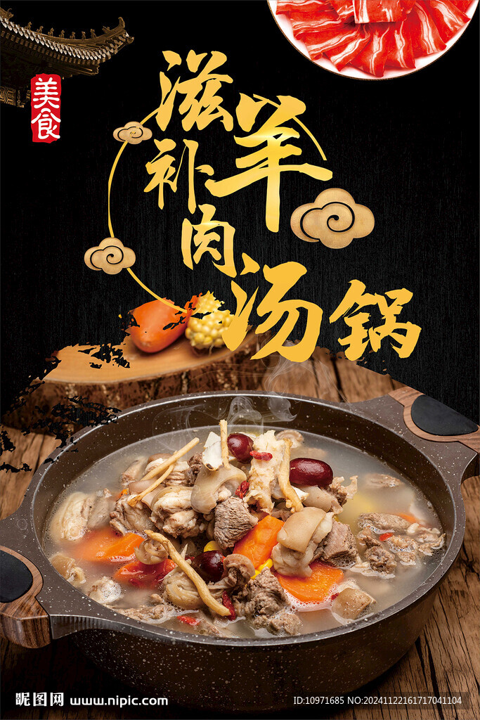 羊肉汤 羊肉煲