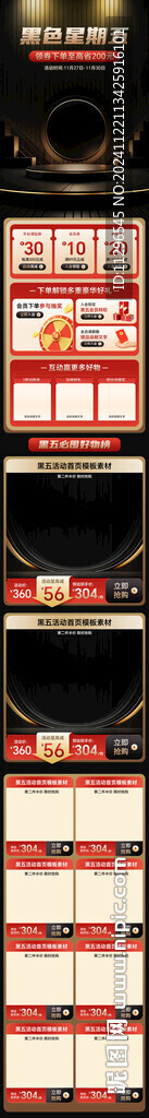 黑五电器无线端首页模板