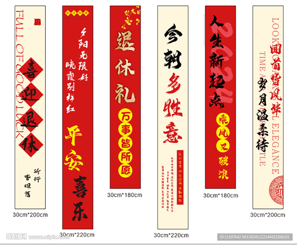 退休布置条幅