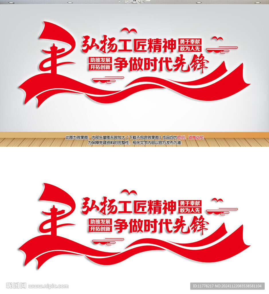 工匠精神